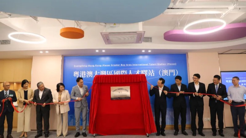 枢纽平台+1！粤港澳大湾区国际人才驿站（澳门）揭牌成立