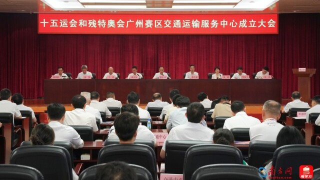 新起点、新要求！全运会广州赛区交通运输服务保障迈入新阶段