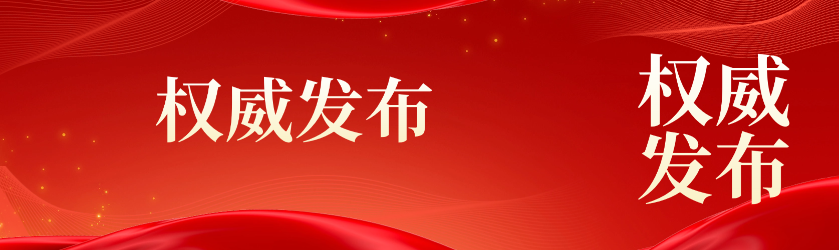 中共中央宣传部等七部门联合印发《“文艺赋美乡村”工作方案（2025－2027年）》