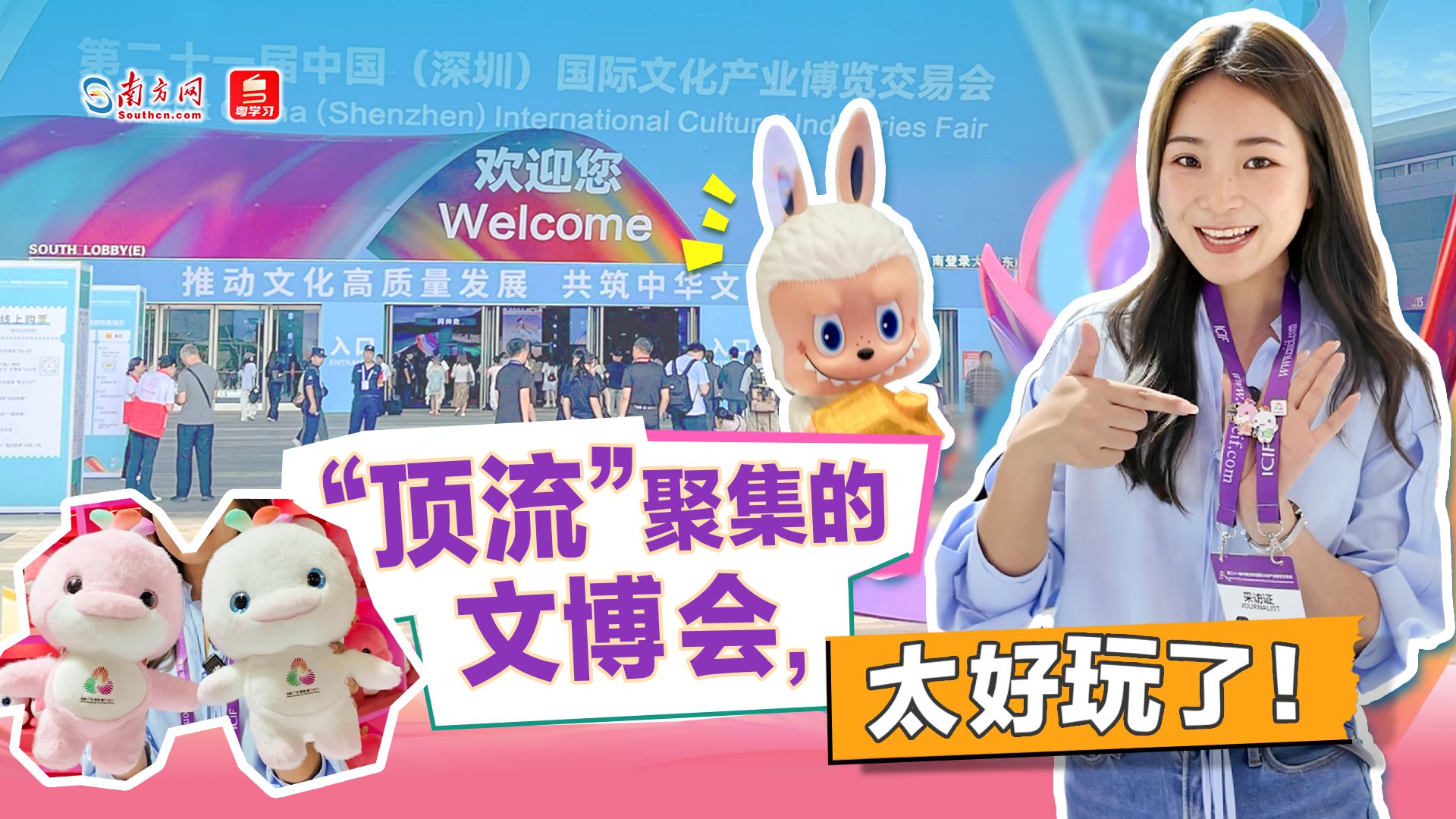 “顶流”聚集的文博会，太好玩了！