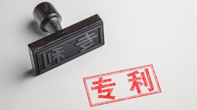 第十届广东专利奖名单出炉！120项专利、10位发明人获奖