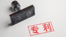 第十届广东专利奖名单出炉!120项专利、10位发明人获奖 第十届广东专利奖名单出炉!120项专利、10位发明人获奖