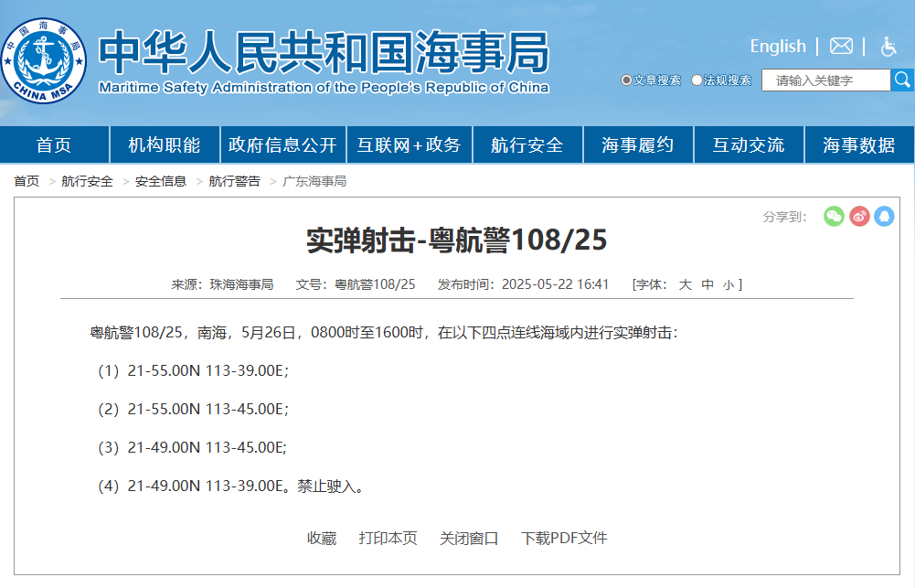 实弹射击！26至27日南海部分海域禁止驶入→