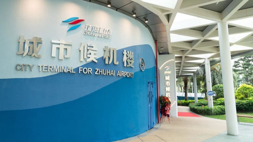 Hengqin Chimelong Spaceship City Airport terminal officially opened