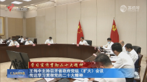 粤声回响|王伟中主持召开广东省政府党组(扩大)会议 传达学习贯彻党的二十大精神 粤声回响|王伟中主持召开广东省政府党组(扩大)会议 传达学习贯彻党的二十大精神