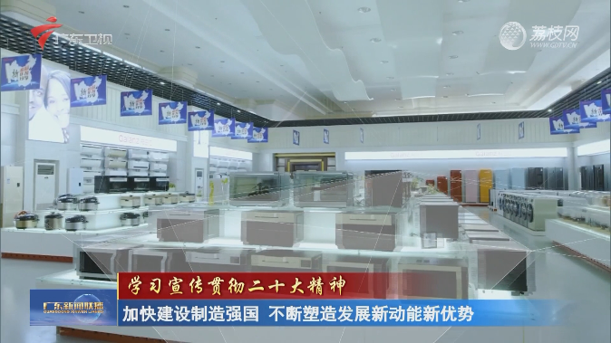 加快建设制造强国 不断塑造发展新动能新优势