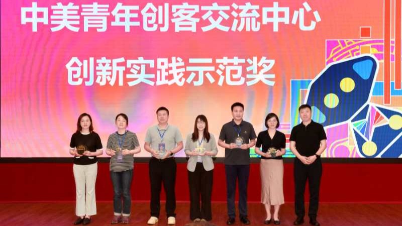 GDUFE attends launching ceremony of 2024 China-US Youth Maker Competition, receives awards