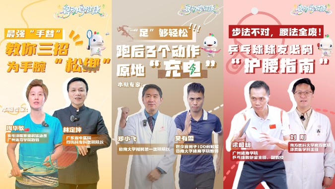 《粤动粤健康》系列视频圆满收官！这份科学运动健康指南值得收藏