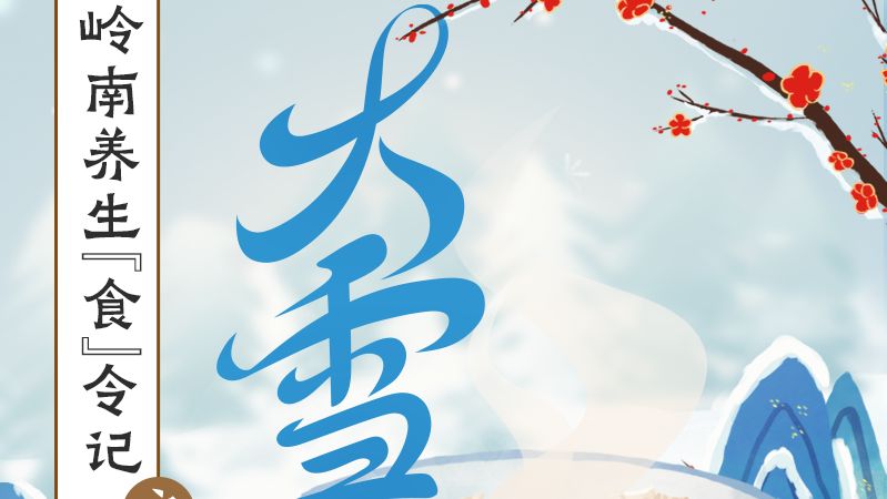 岭南人也“藏”起来！这碗暖方专治“冬日不想动”