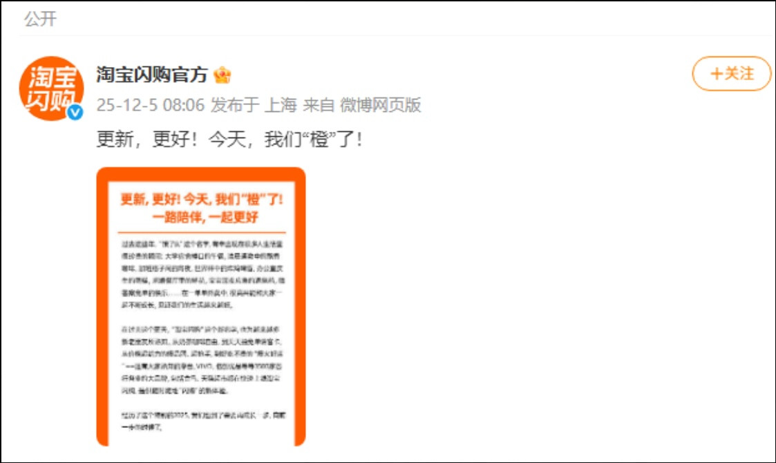 淘宝闪购微博截图