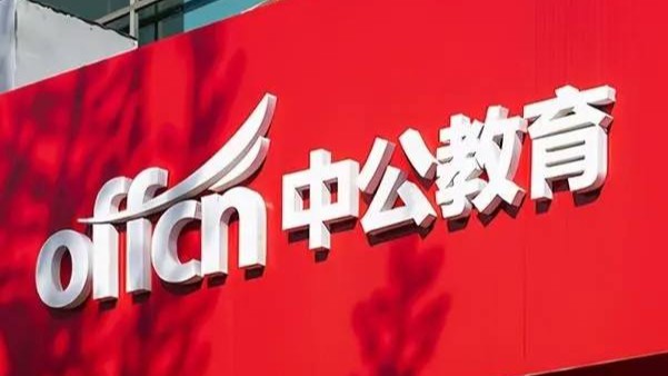 “不过包退”难以兑现，中公教育还在推广协议班