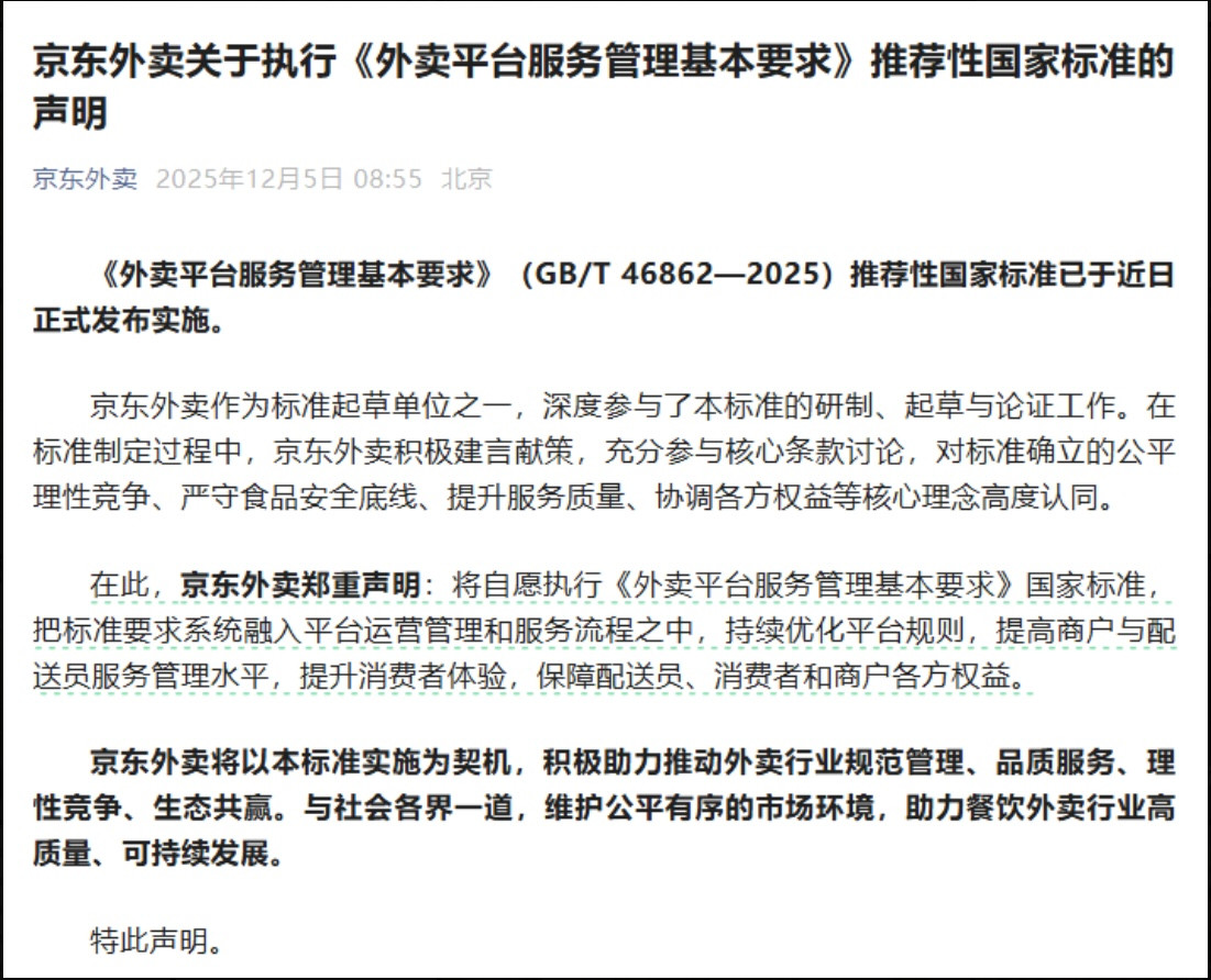 微信号“京东外卖”截图