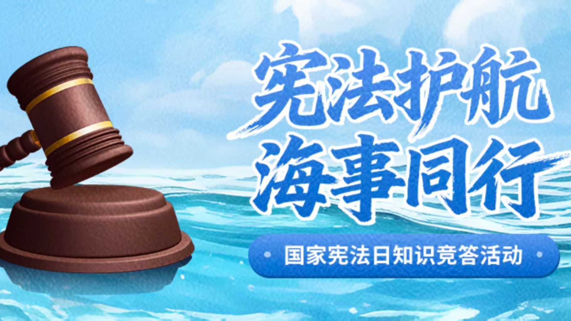 宪法号，等你来开船！