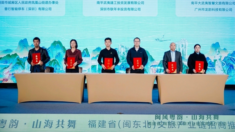 福建文旅业界来粤招商推介，多个项目成功签约