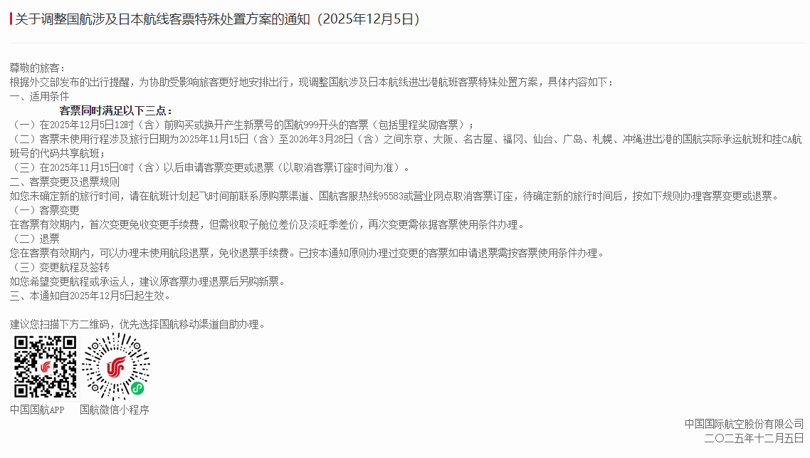 图源:中国国际航空网站