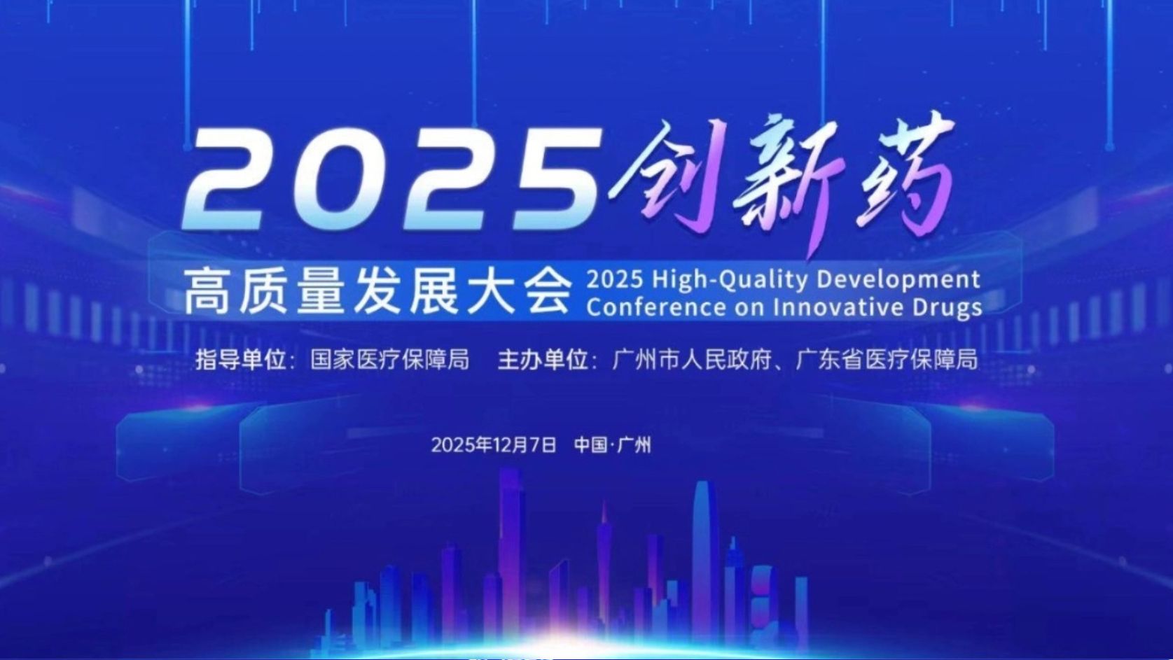 直播预告 | 医保赋能、多方合力，共促创新药发展