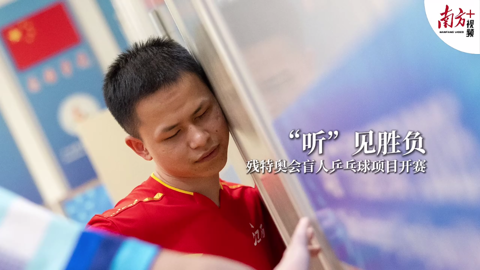 残特奥会乒乓球比赛开赛，全国318名运动员同台竞技