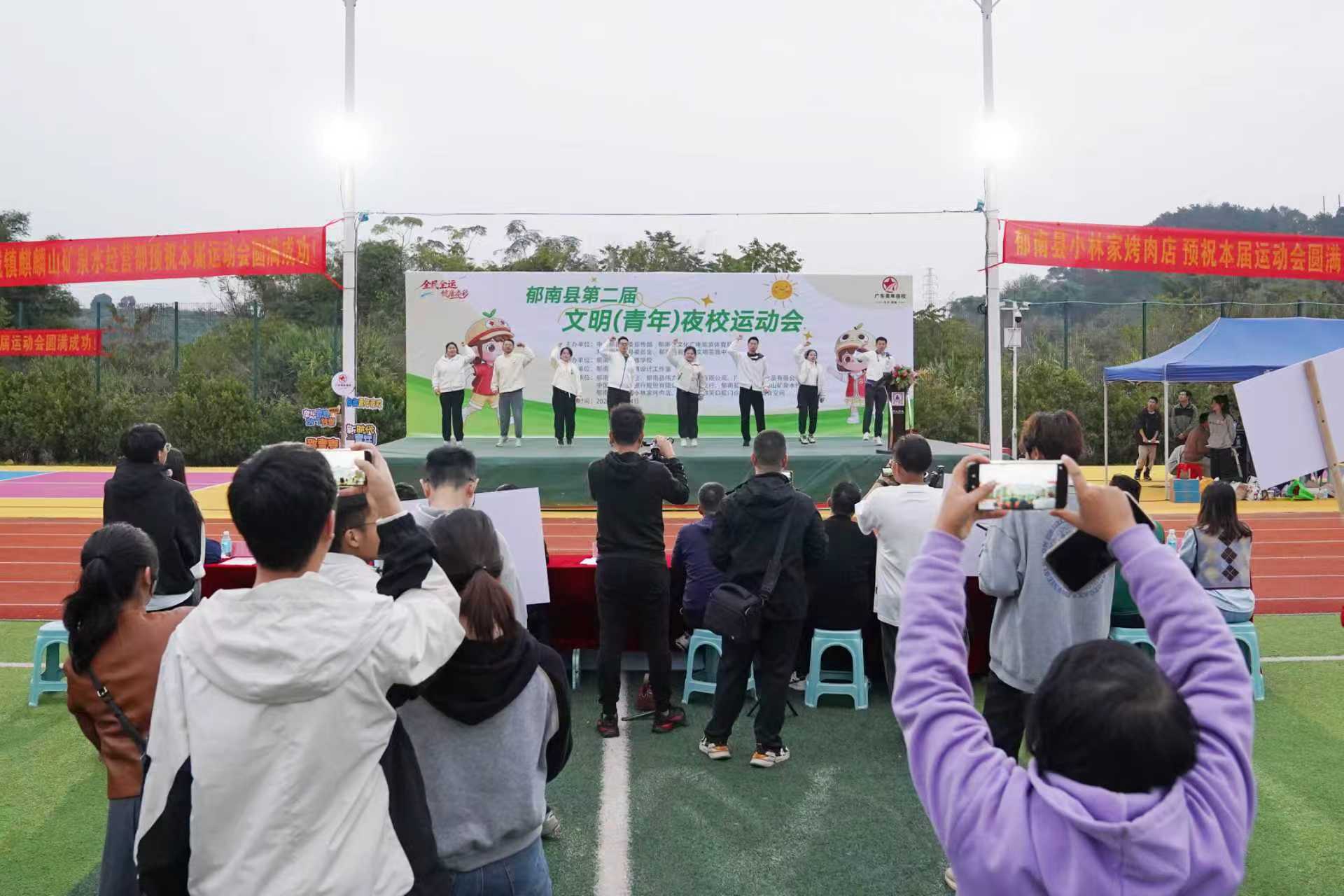 郁南县举办第二届文明（青年）夜校运动会