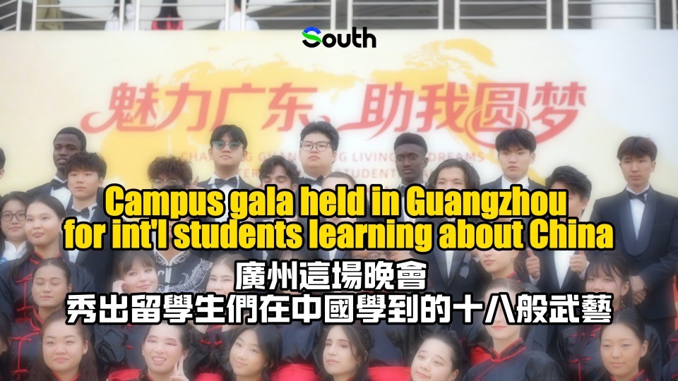Campus gala held in Guangzhou for int'l students learning about China