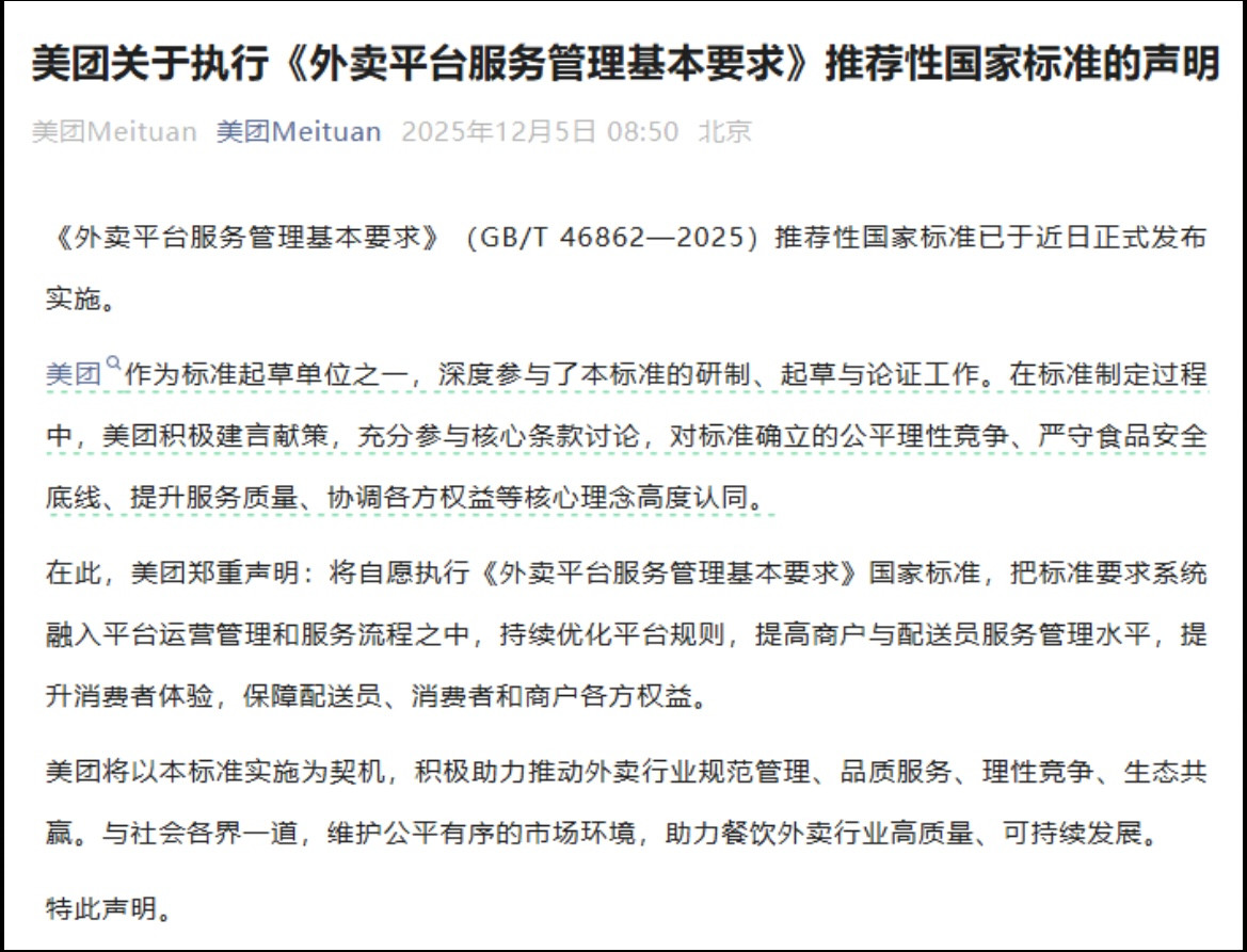 微信号“美团Meituan”截图