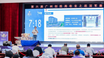 六届广州创投周促大赛企业获投融资322亿元