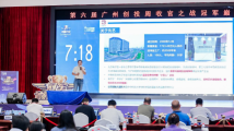 六届广州创投周促大赛企业获投融资322亿元 六届广州创投周促大赛企业获投融资322亿元