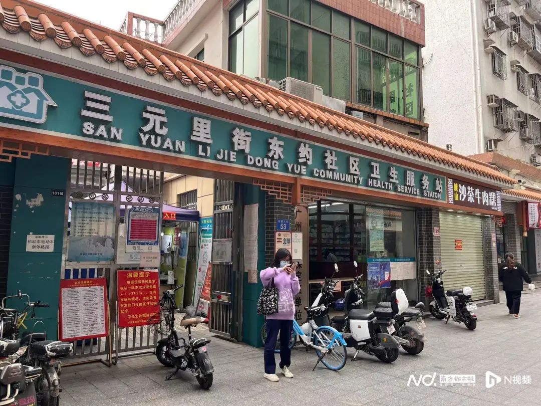 三元里街东约社区卫生服务站。