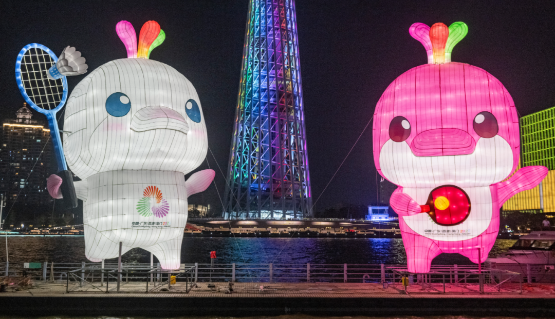 image.png 11月1日晚,15米巨型全运会吉祥物点亮珠江。