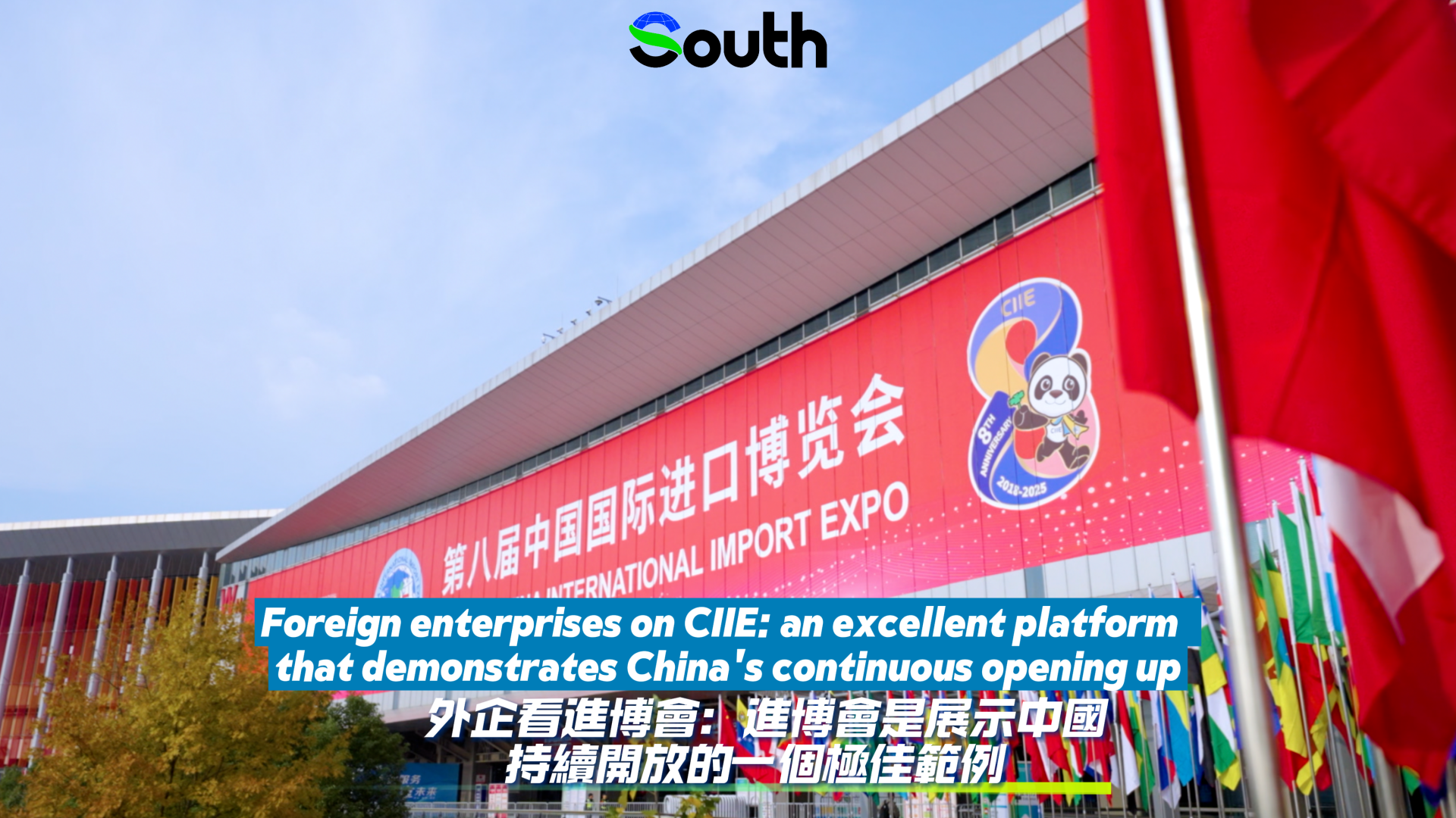 Foreign enterprises on CIIE: An open platform full of opportunities