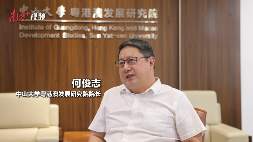 何俊志：从“省港杯”到十五运会，看大湾区协同、开放与包容