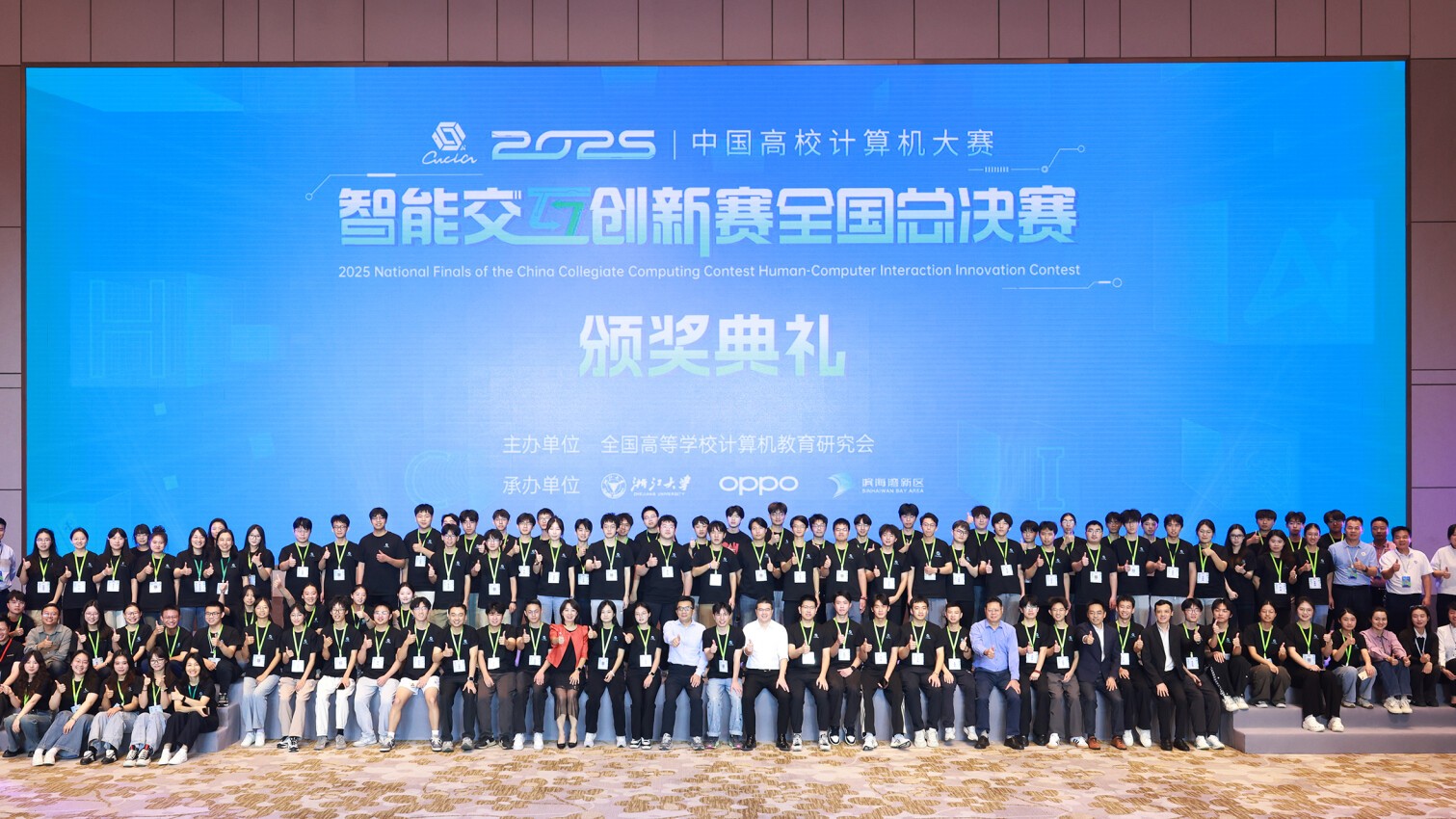 National finals of 2025 China University Computer Competition held in Dongguan