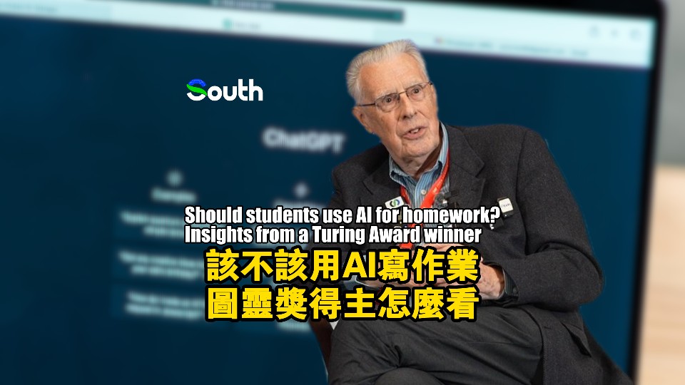 Should students use AI for homework? Insights from a Turing Award winner