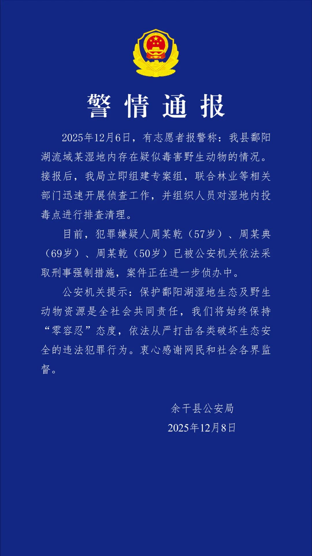 图源：“余干公安”微信公众号