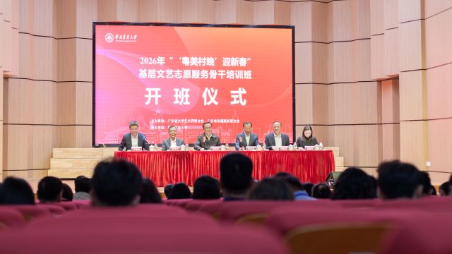 2026年 “‘粤美村晚’迎新春”基层文艺志愿服务骨干培训班在穗举办