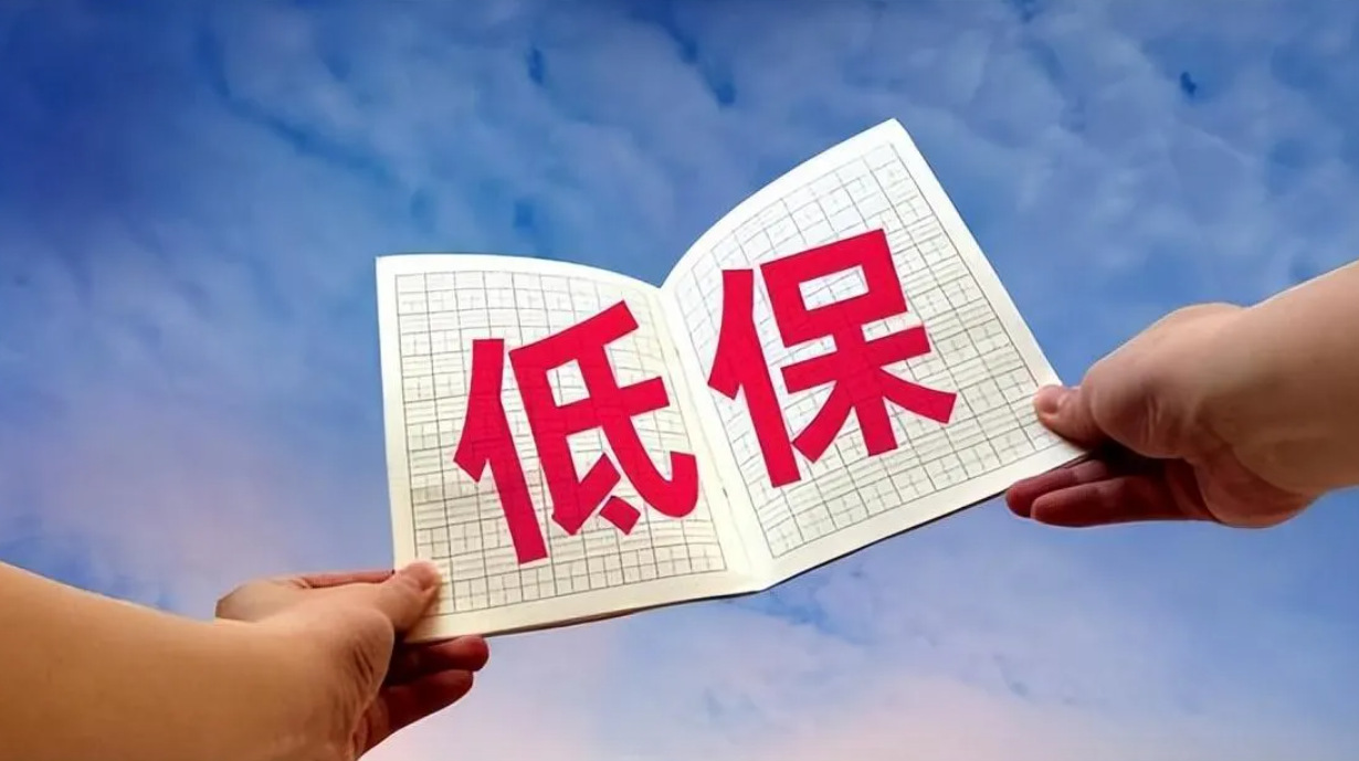 广东2026年起施行低保新规 就业成本可从劳动者收入中扣除