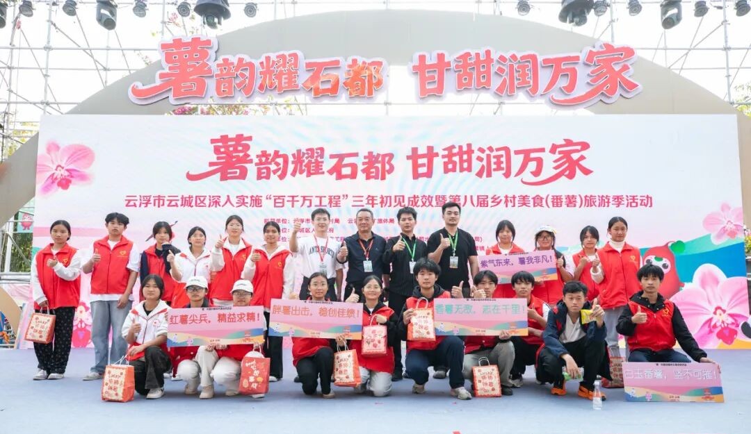 云浮中专志愿者助力第八届乡村美食（番薯）旅游季活动