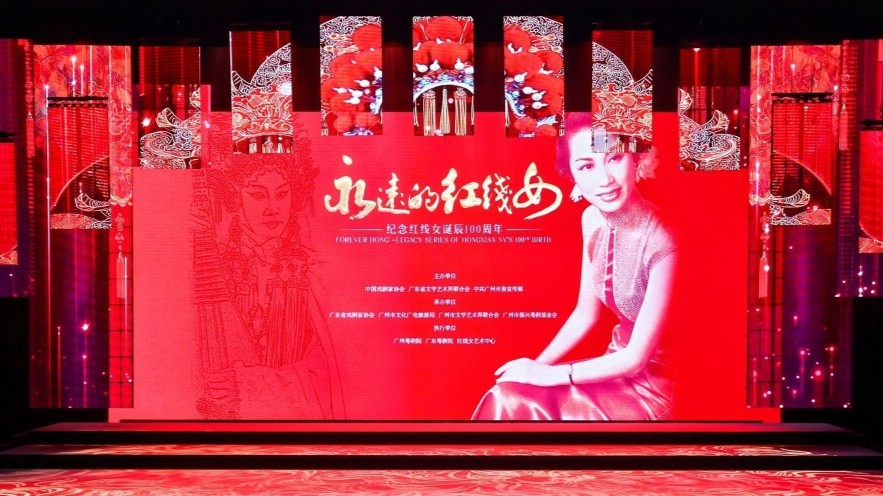 红腔婉转，群星闪耀！纪念红线女百年诞辰专场演出在广州举行