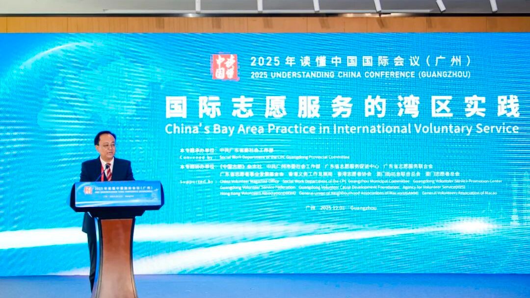 2025年“读懂中国”国际会议志愿服务专题论坛举办