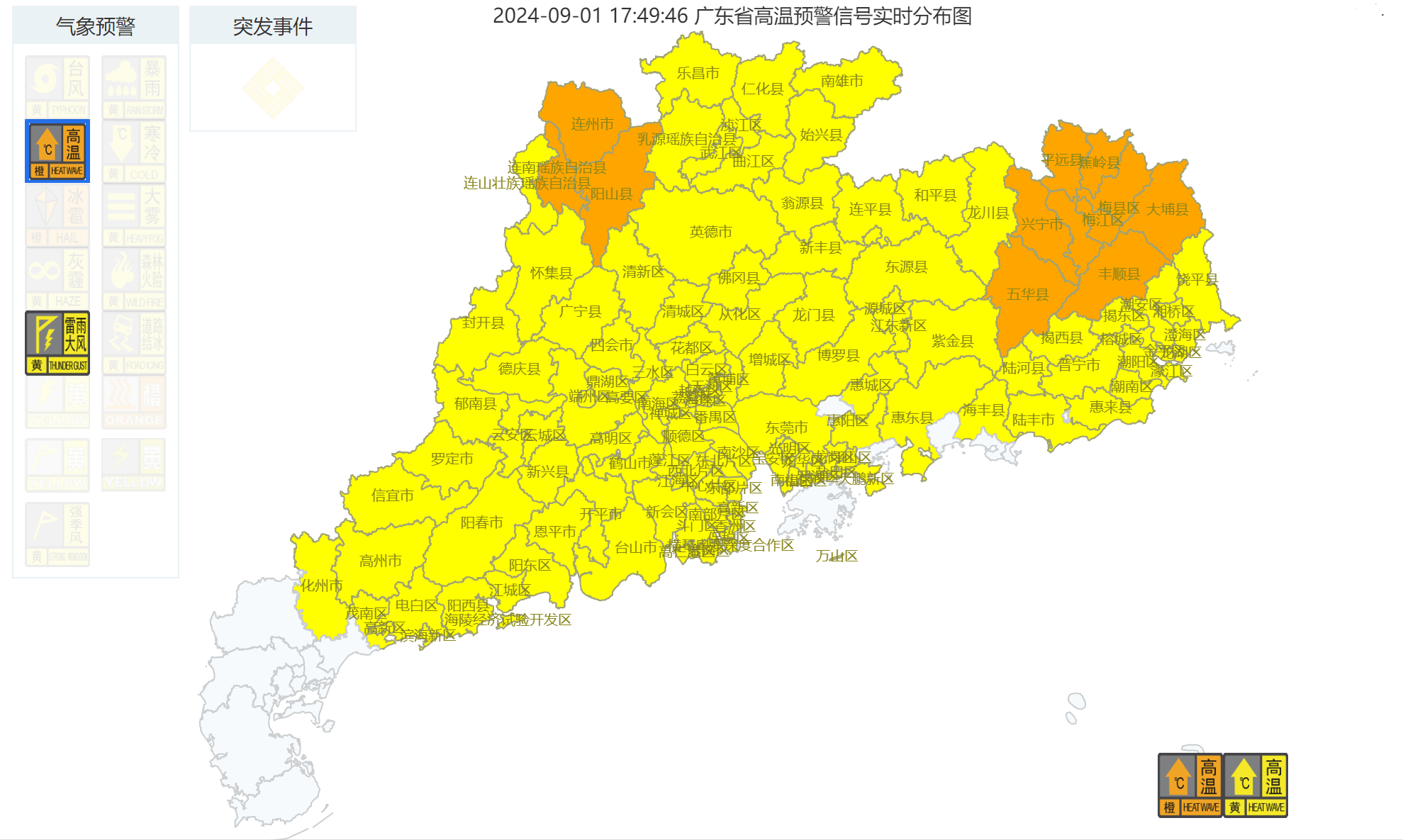 图源：广东省气象局