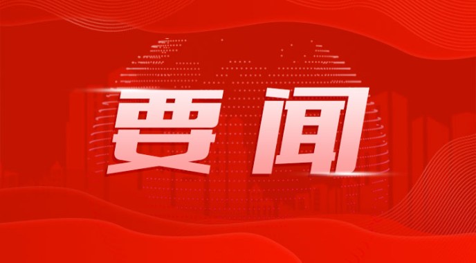 广东省十四届人大二次会议将于1月23日开幕 会期3天