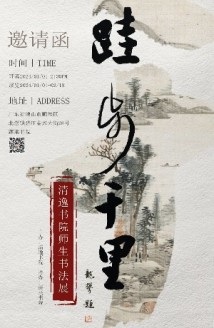 传承岭南清逸书风,龙攀师生书法展举行 传承岭南清逸书风,龙攀师生书法展举行