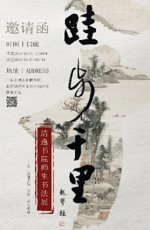 传承岭南清逸书风，龙攀师生书法展举行