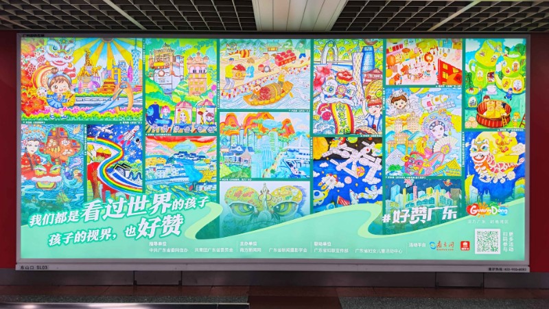 “好赞广东”2023征集大赛获奖作品公布！地铁主题站厅同步点亮