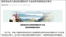 国防部:陆军派出兵力参加东盟防长扩大会反恐专家组实兵演习 国防部:陆军派出兵力参加东盟防长扩大会反恐专家组实兵演习