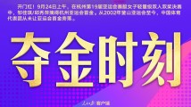 夺金×9!中国队集齐杭州亚运会金牌九宫格 夺金×9!中国队集齐杭州亚运会金牌九宫格