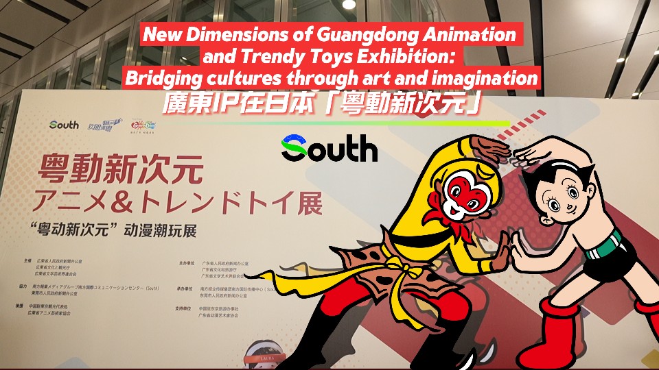 New Dimensions of Guangdong Animation and Trendy Toys Exhibition: Bridging cultures through art and imagination