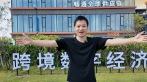 改革开放走在前|经济特区特开放:数字经济出海更畅通 改革开放走在前|经济特区特开放:数字经济出海更畅通