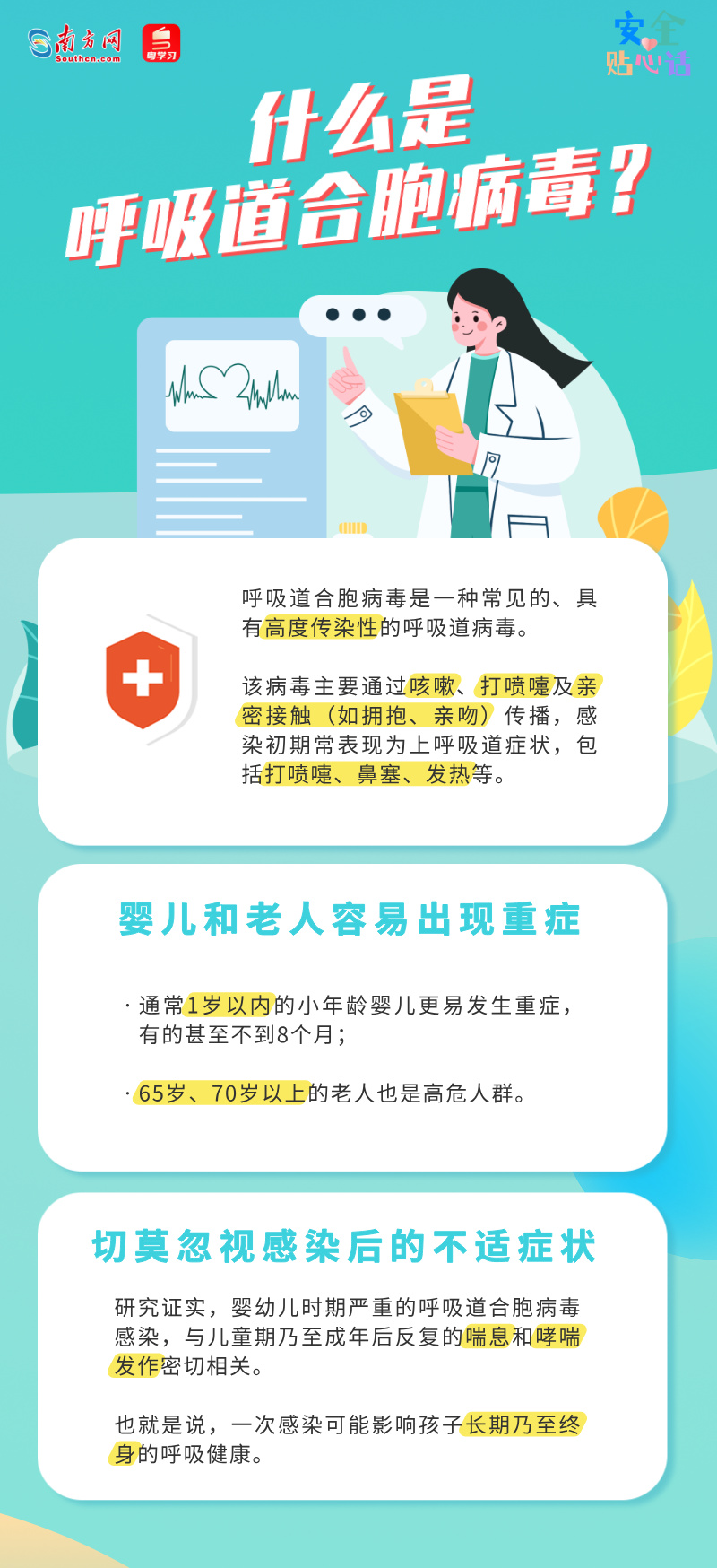 传染性很强，这种病毒进入流行期！牢记这些小