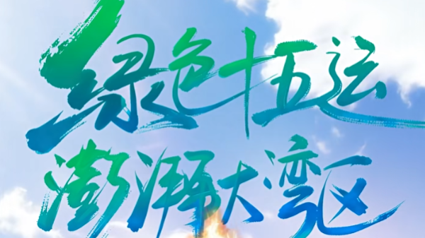 “海底捞火”怎么捞？跟随“喜洋洋”“乐融融”一起揭秘