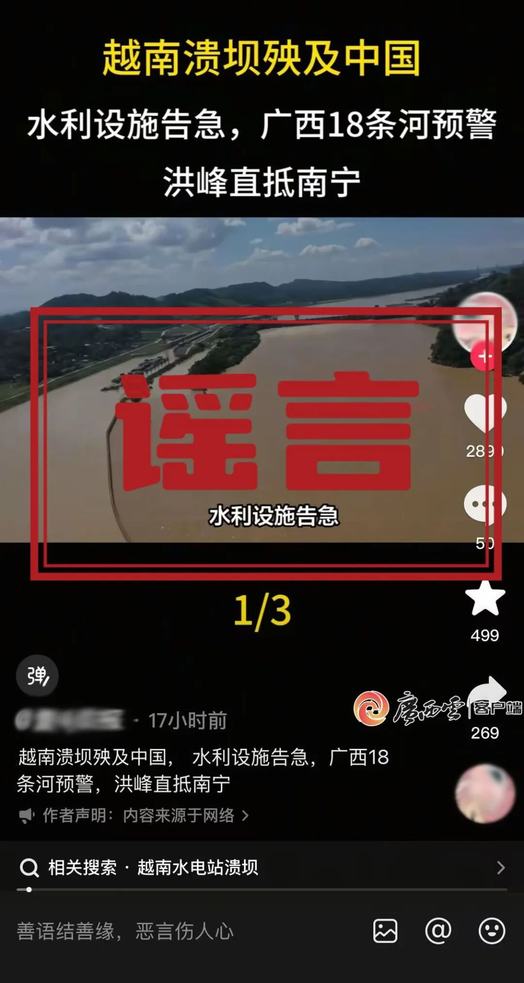 图源：广西云客户端